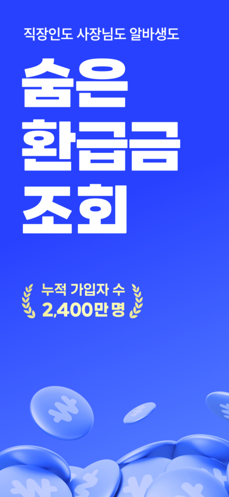 삼쩜삼 앱 다운로드