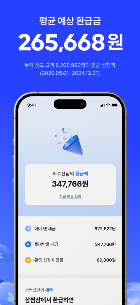 삼쩜삼 앱 다운로드