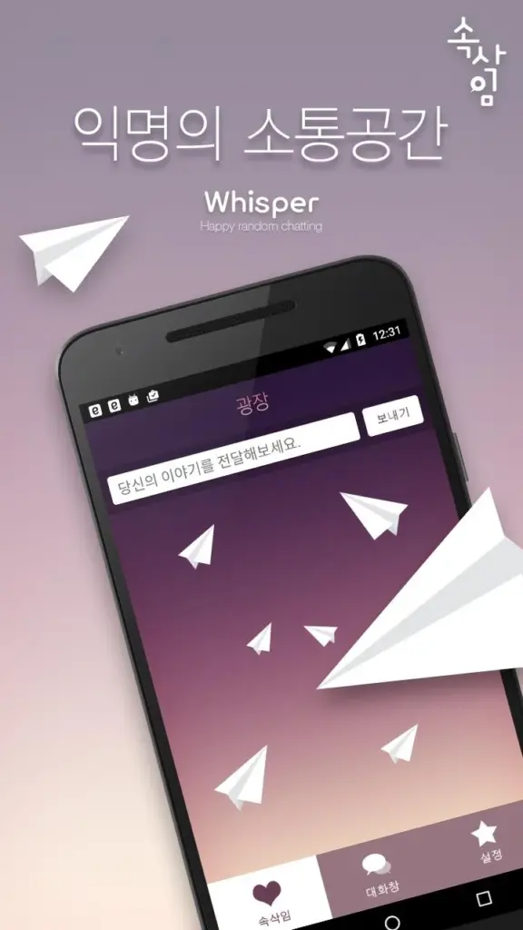 속삭임 다운로드