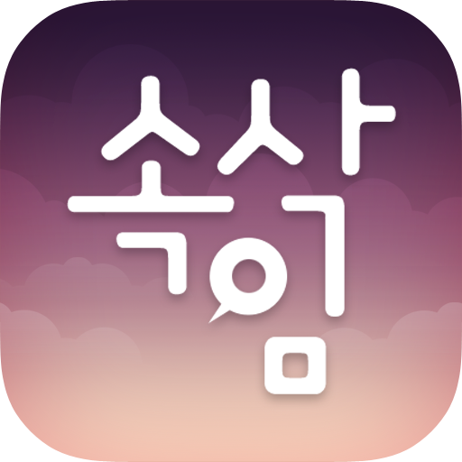 속삭임 다운로드