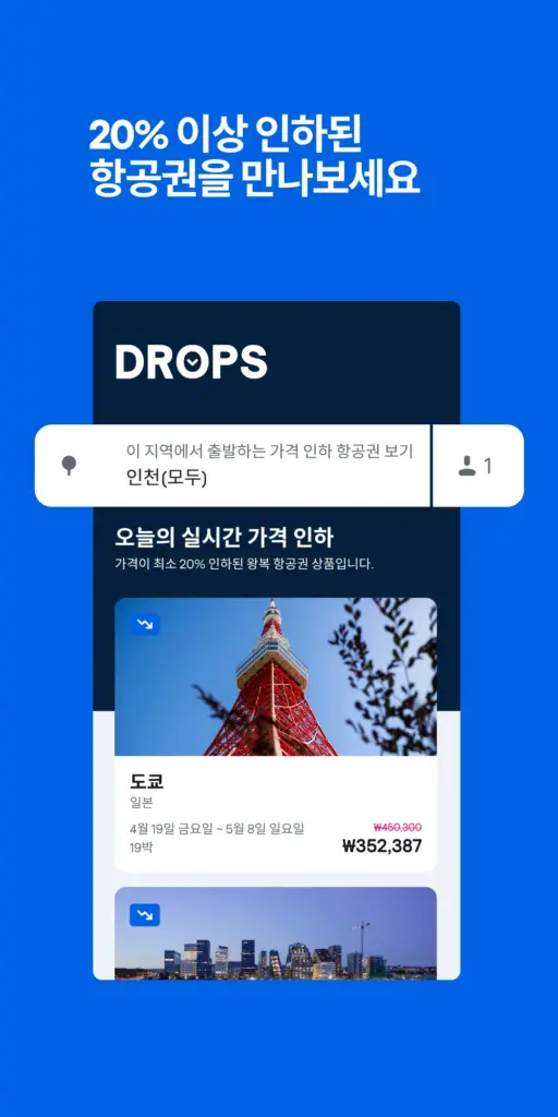 스카이스캐너 항공권 다운로드
