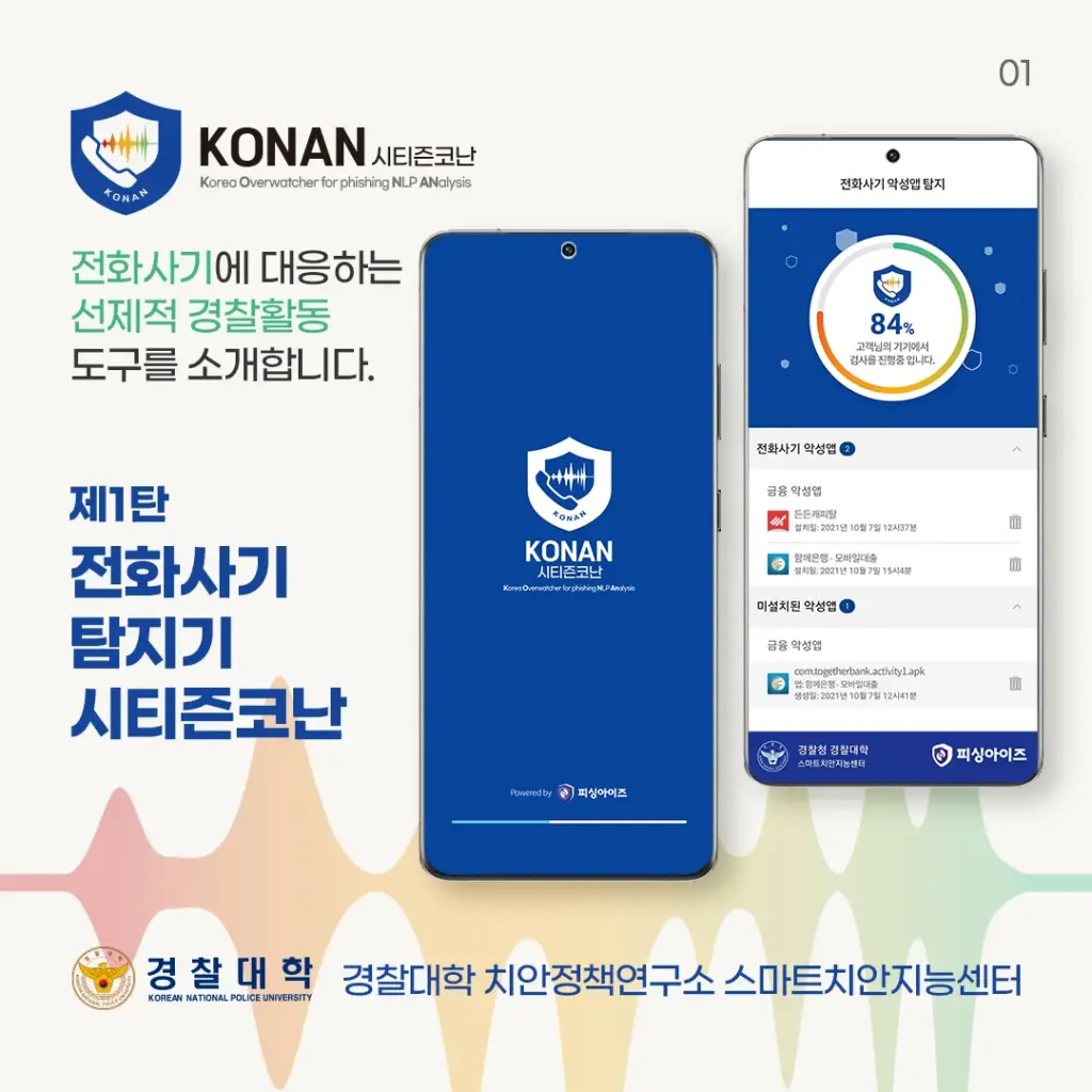 시티즌코난 앱 설치