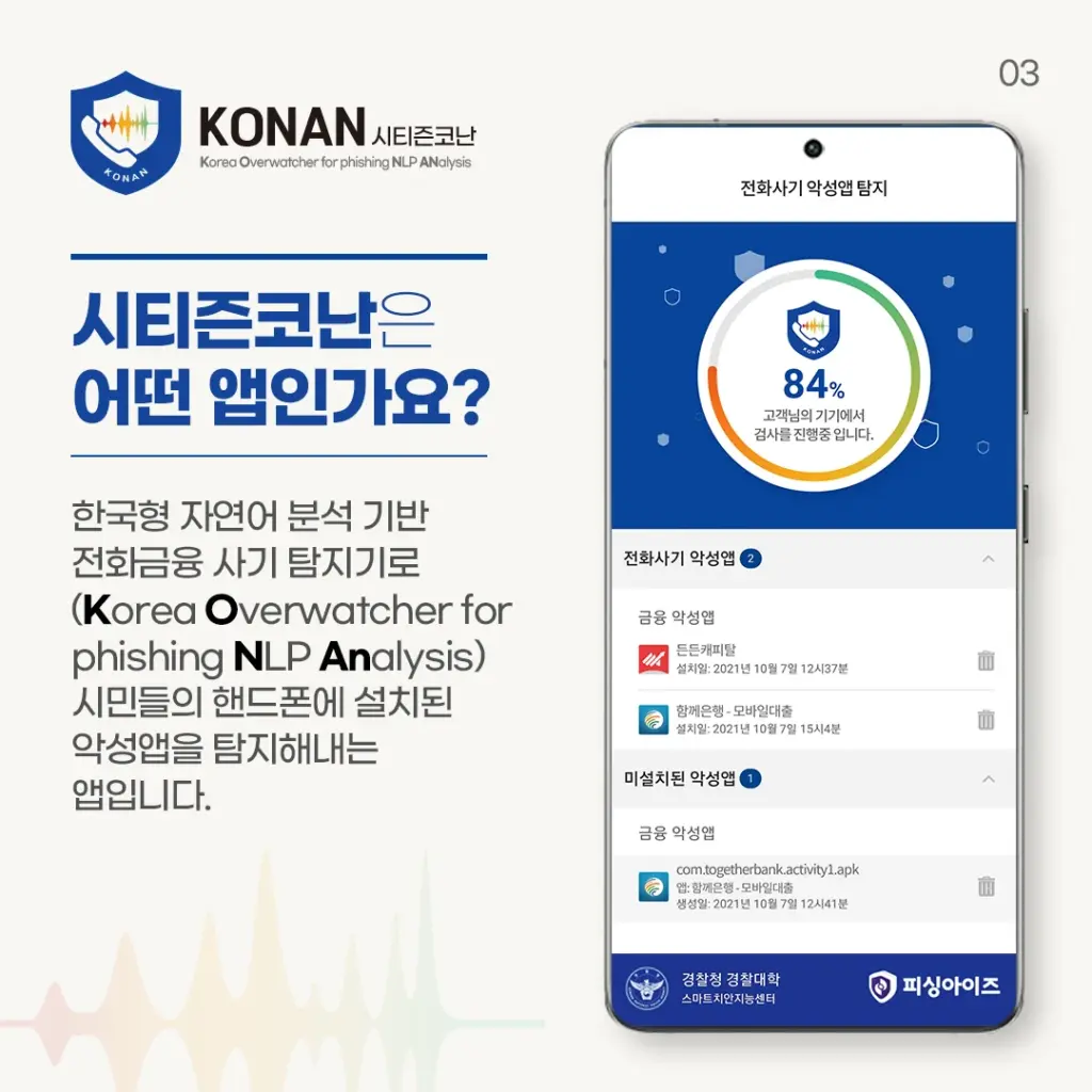 시티즌코난 앱 다운로드