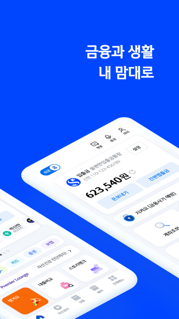 신한 쏠뱅크 다운로드