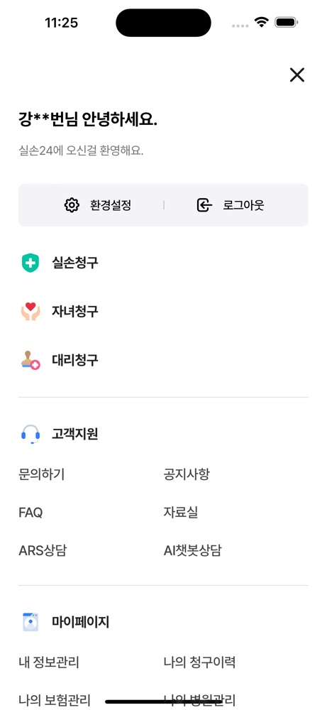 실손24 스크린샷 2