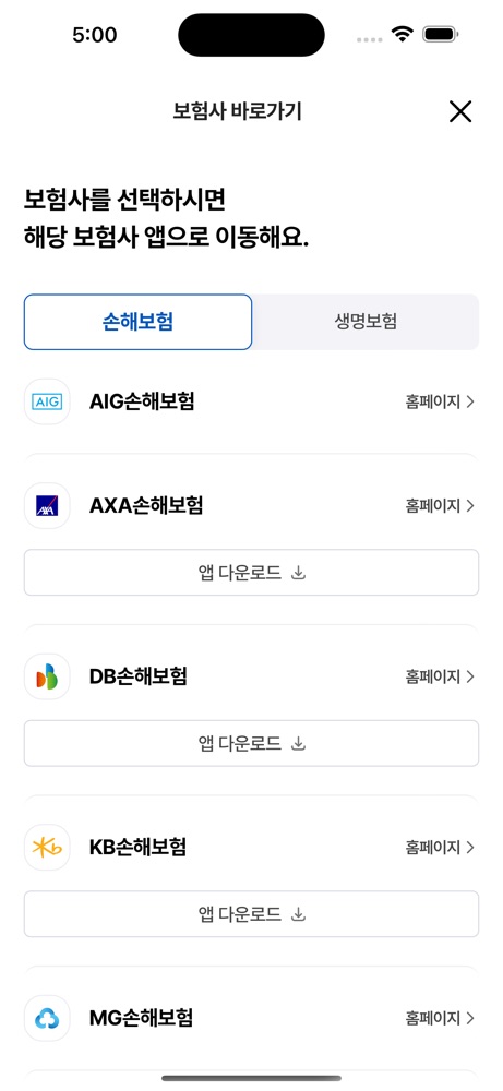 실손24 스크린샷 4