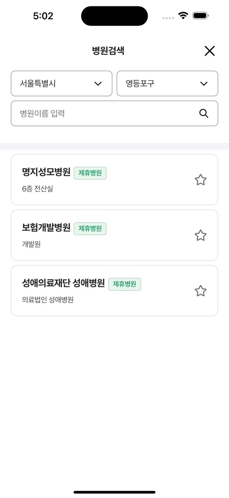 실손24 스크린샷 5