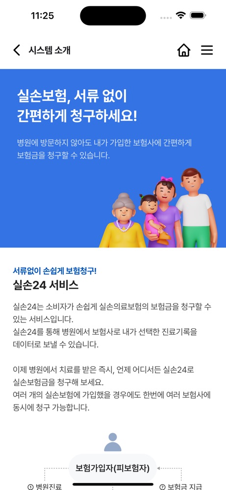 실손24 스크린샷 3
