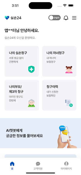 실손24 스크린샷 6