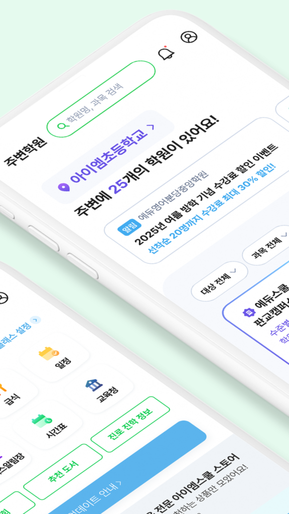 아이엠스쿨 앱 다운로드