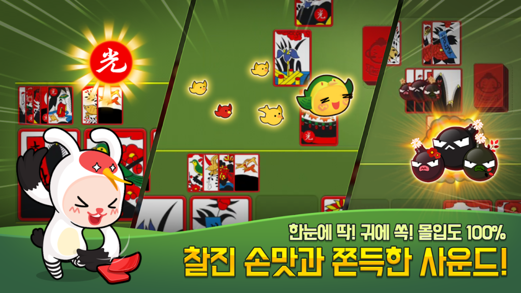애니팡 맞고 다운로드