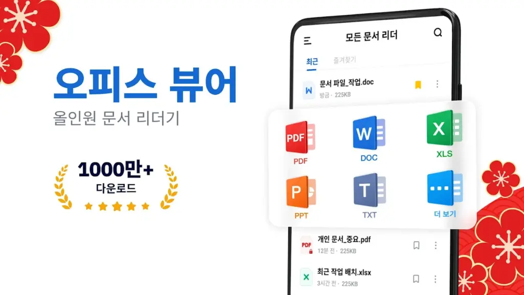 엑셀뷰어다운로드