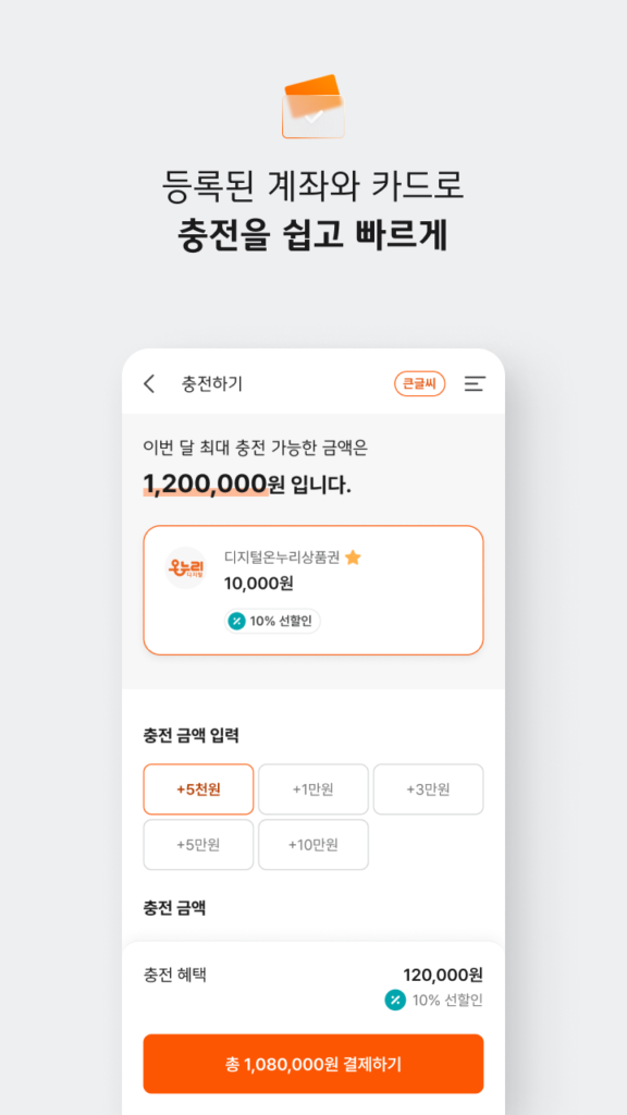 온누리상품권 앱 다운로드