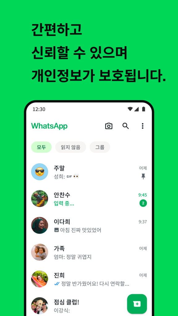 왓츠앱 다운로드