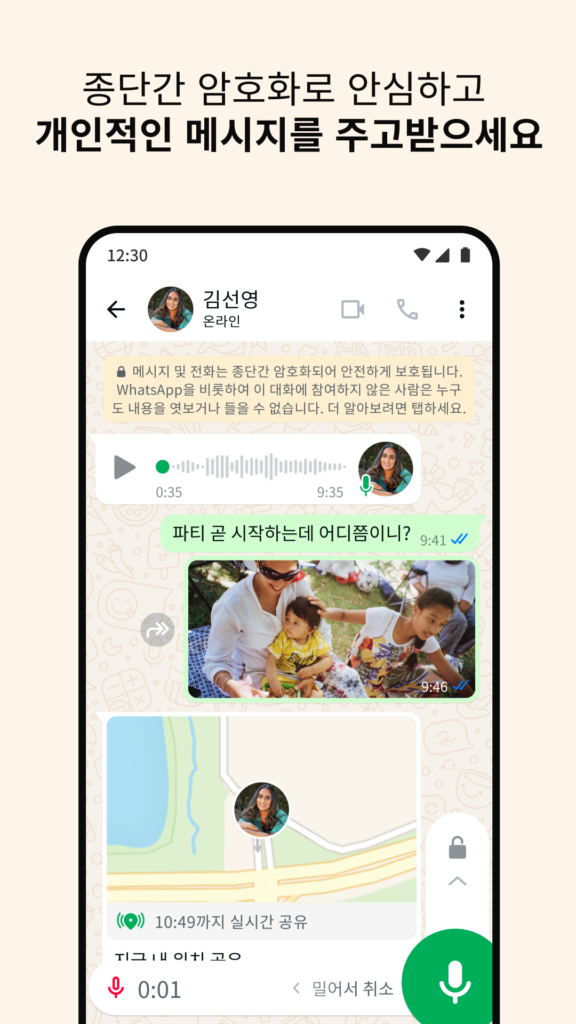 왓츠앱 다운로드