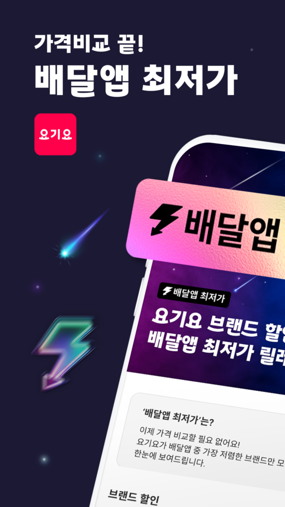 요기요 다운로드