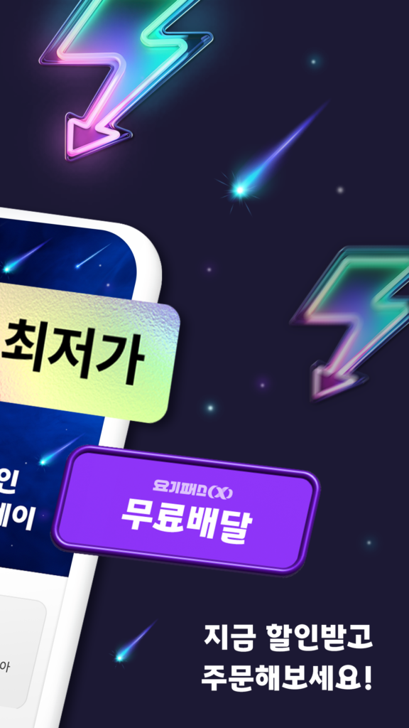 요기요 다운로드