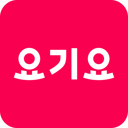 요기요 다운로드