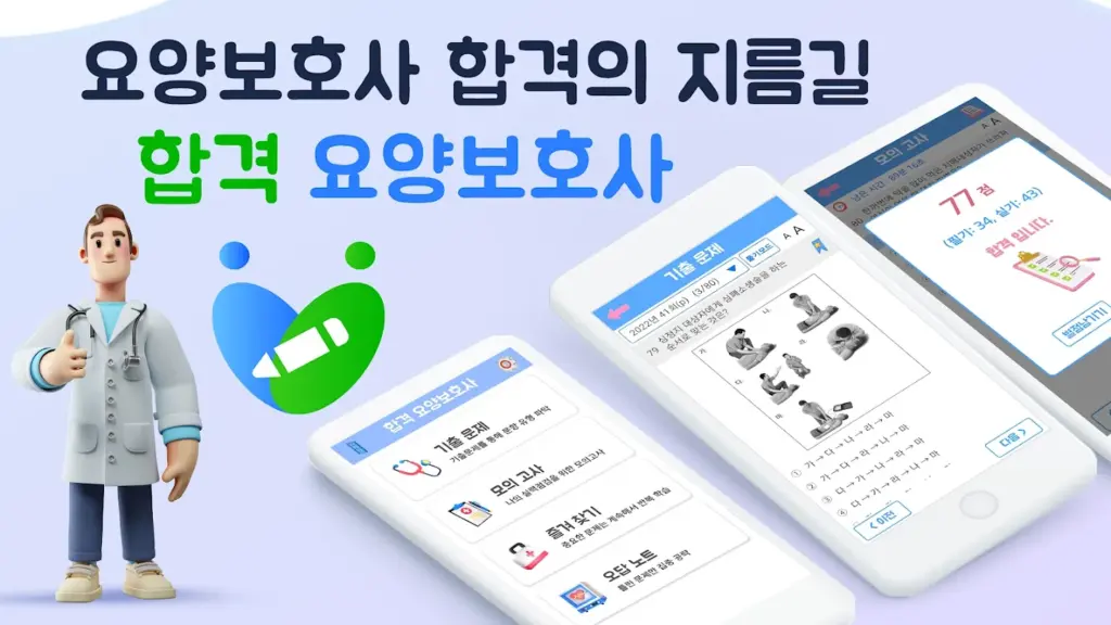 요양보호사기출문제다운로드