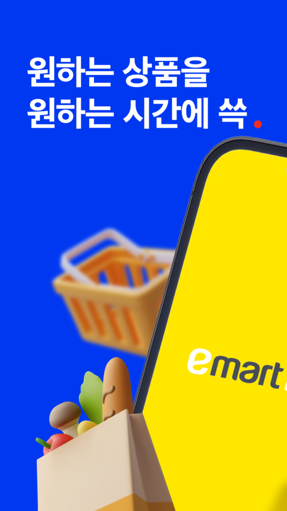 이마트몰 다운로드