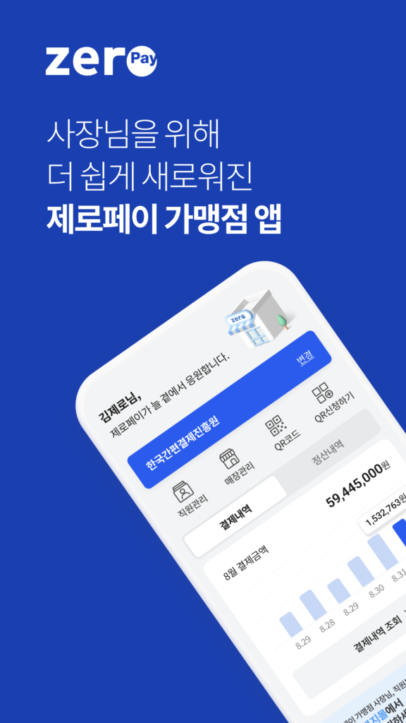 제로페이 앱 다운로드