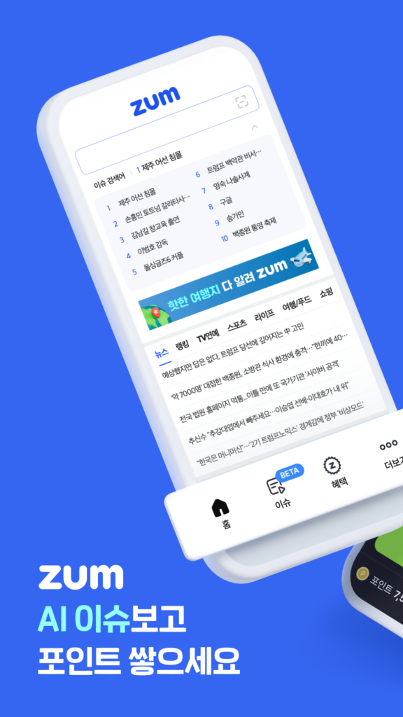 줌 뉴스 앱 다운로드