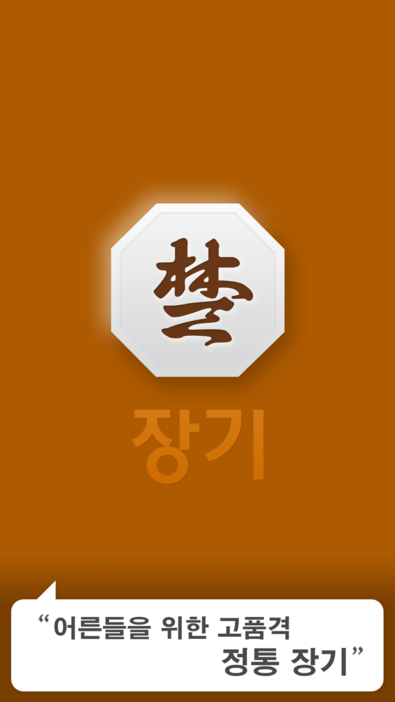 카카오 장기 다운로드