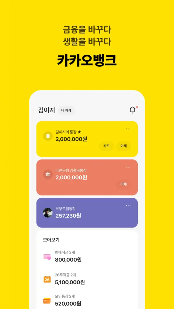 카카오뱅크 앱 다운로드