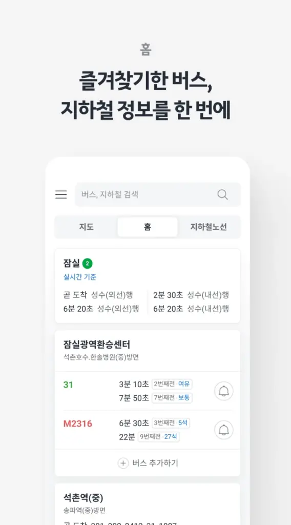 카카오버스 앱 다운로드