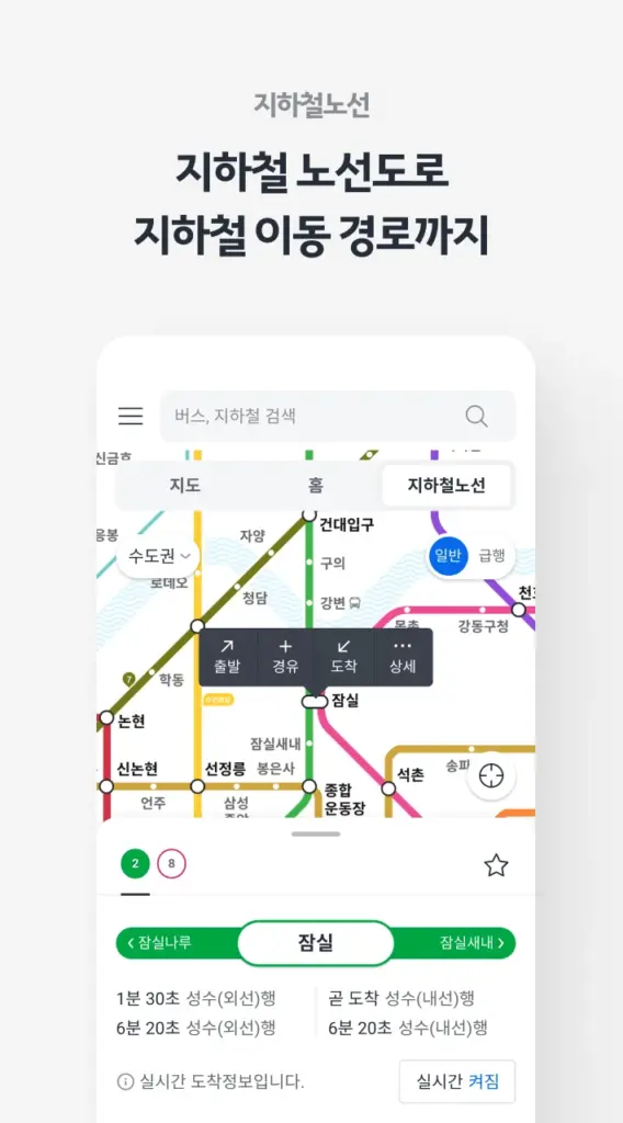 카카오버스 앱 다운로드