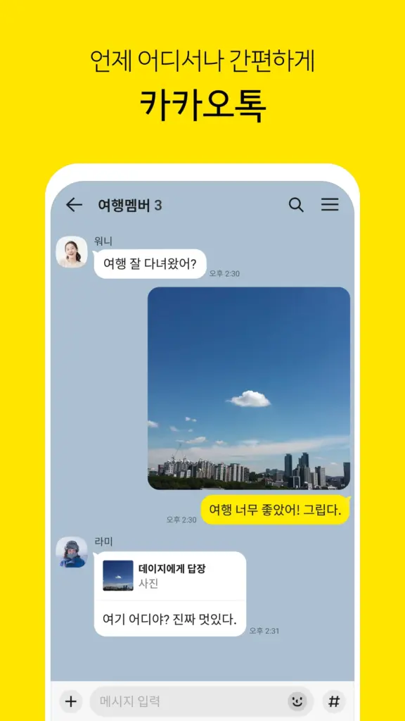 카카오톡무료다운로드