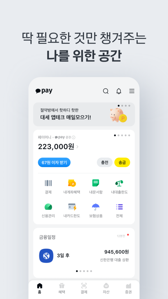 카카오페이 다운로드