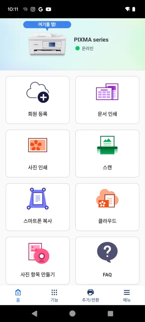 캐논 프린터 드라이버 다운로드