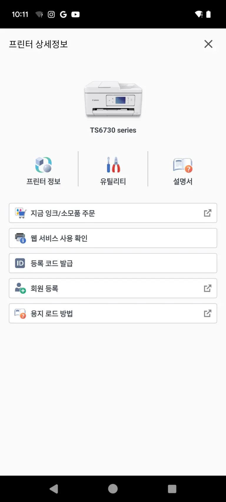 캐논 프린터 드라이버 스크린샷 2