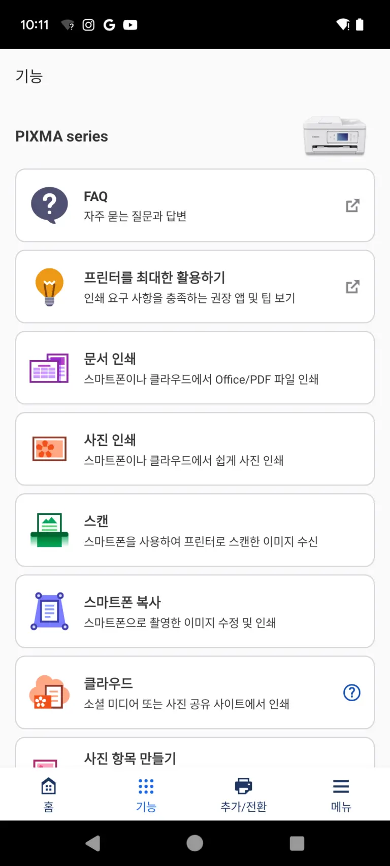 캐논 프린터 드라이버 스크린샷 3