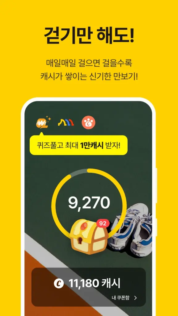 캐시워크 다운로드