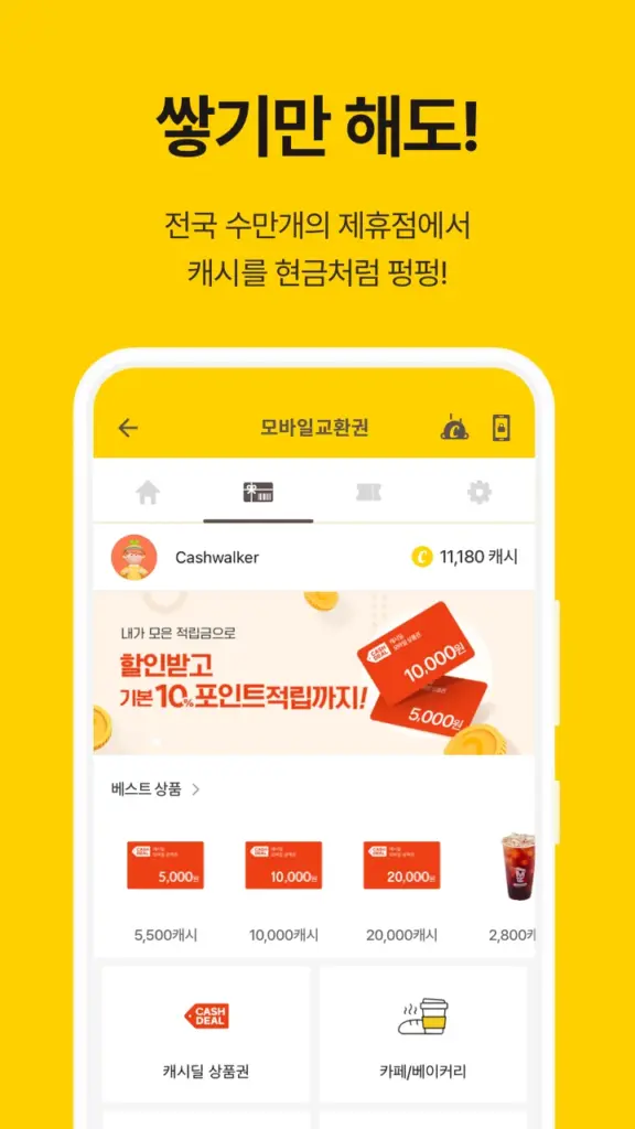 캐시워크 다운로드