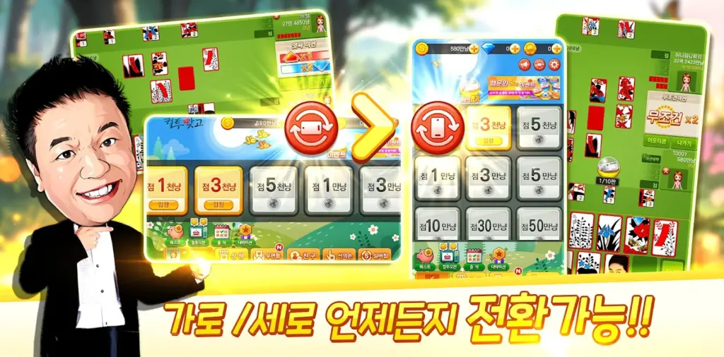 컬투맞고 다운로드