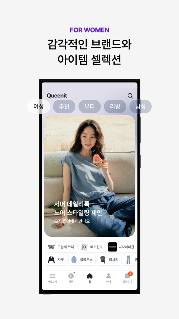퀸잇 다운로드