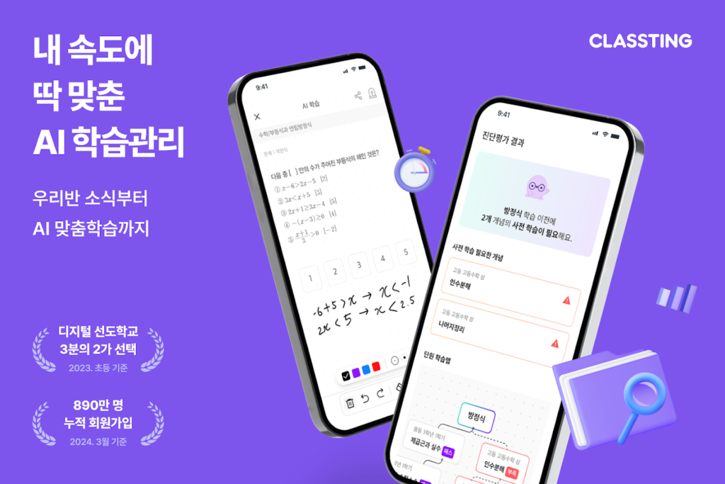클래스팅 다운로드