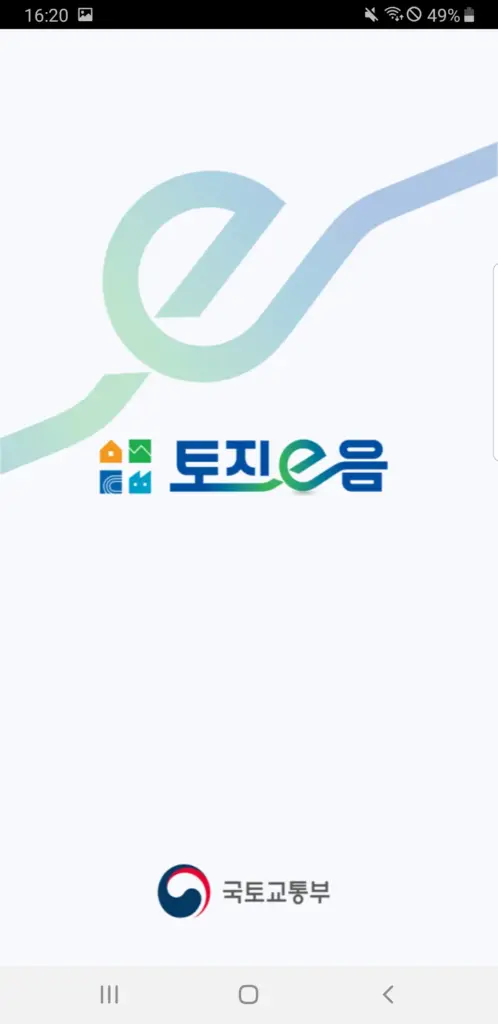 토지이음지도 다운로드
