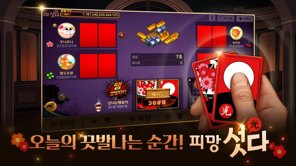 피망 섯다 다운로드