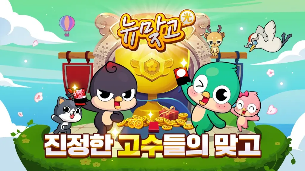 피망 뉴맞고 다운로드