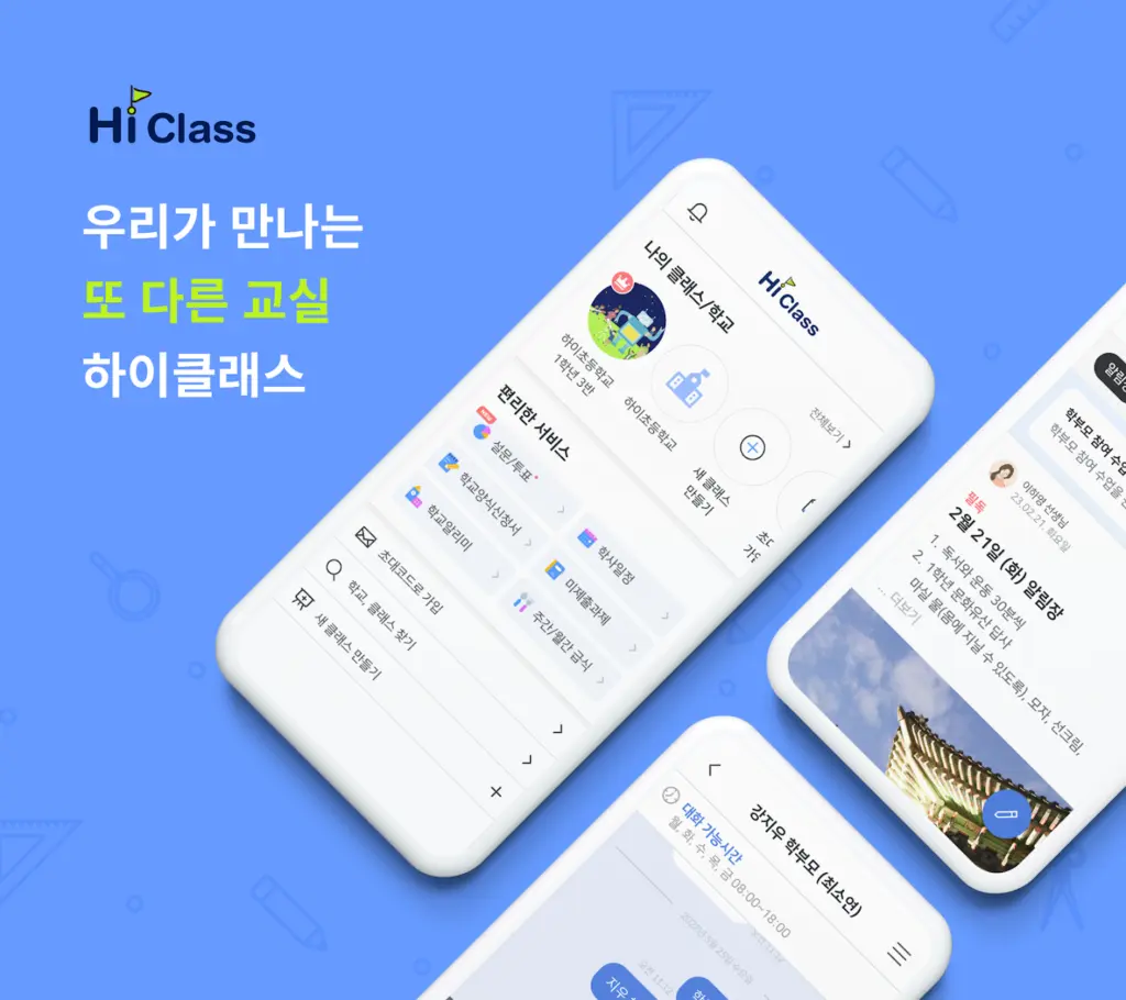 하이클래스 다운로드