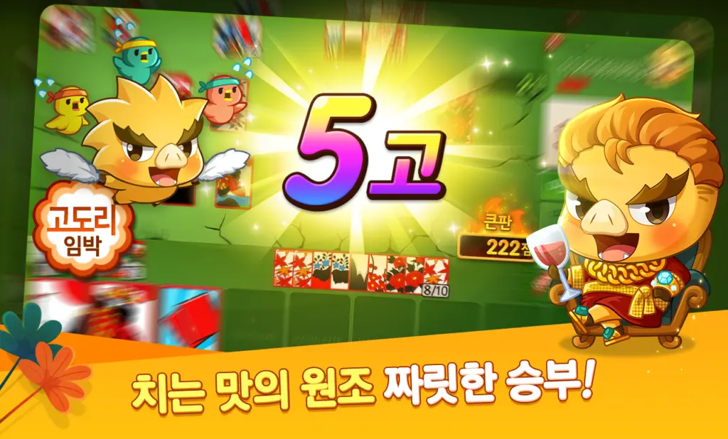 한게임 신맞고 설치