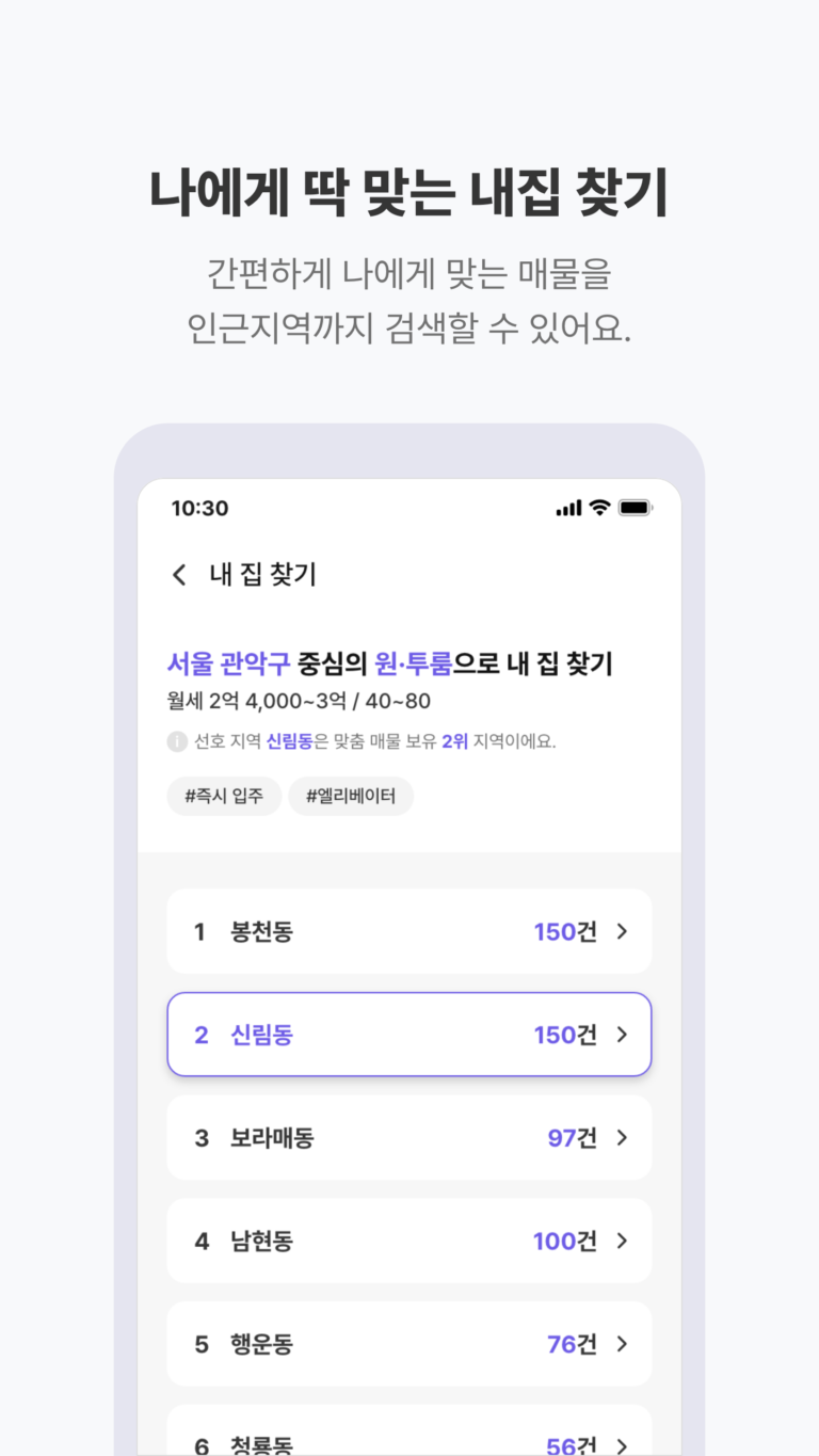 한방 부동산 스크린샷 3