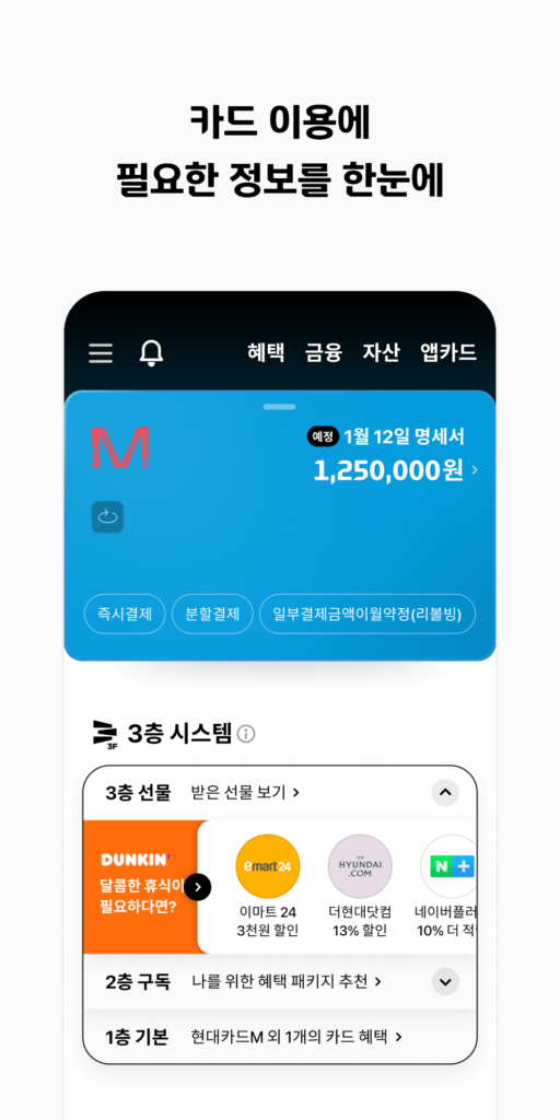 현대카드 다운로드