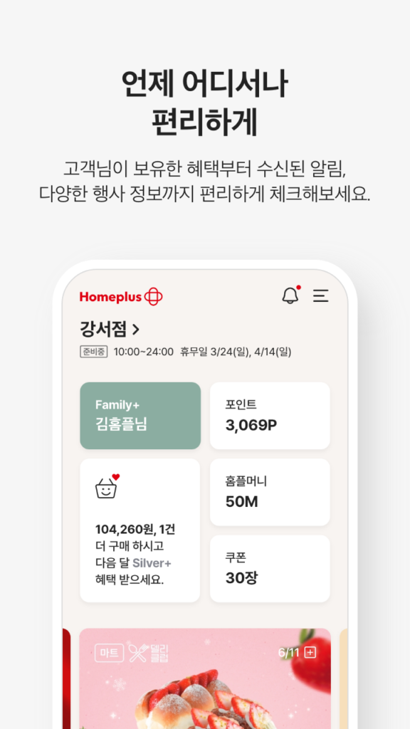 홈플러스 앱 다운로드