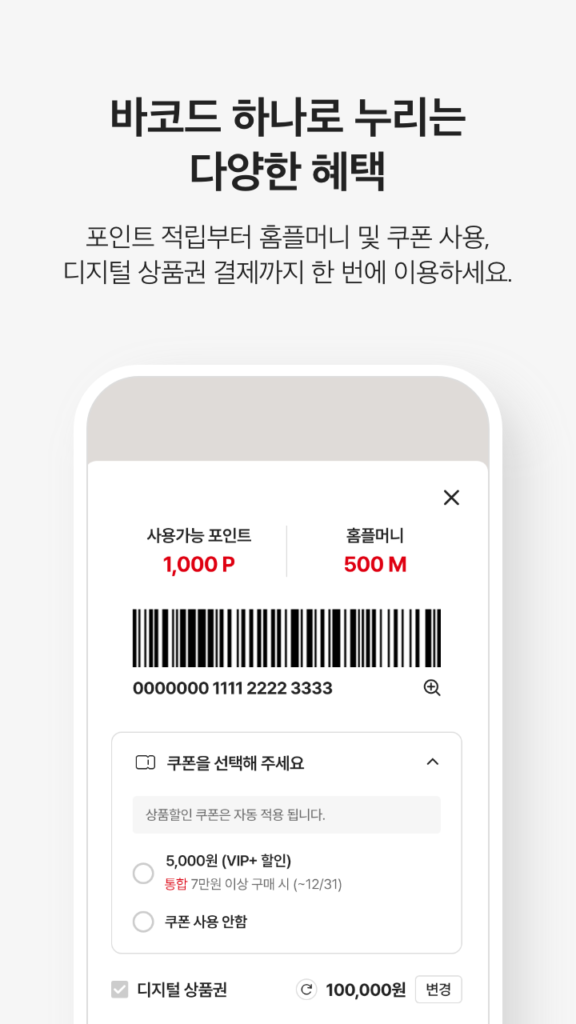 홈플러스 앱 다운로드