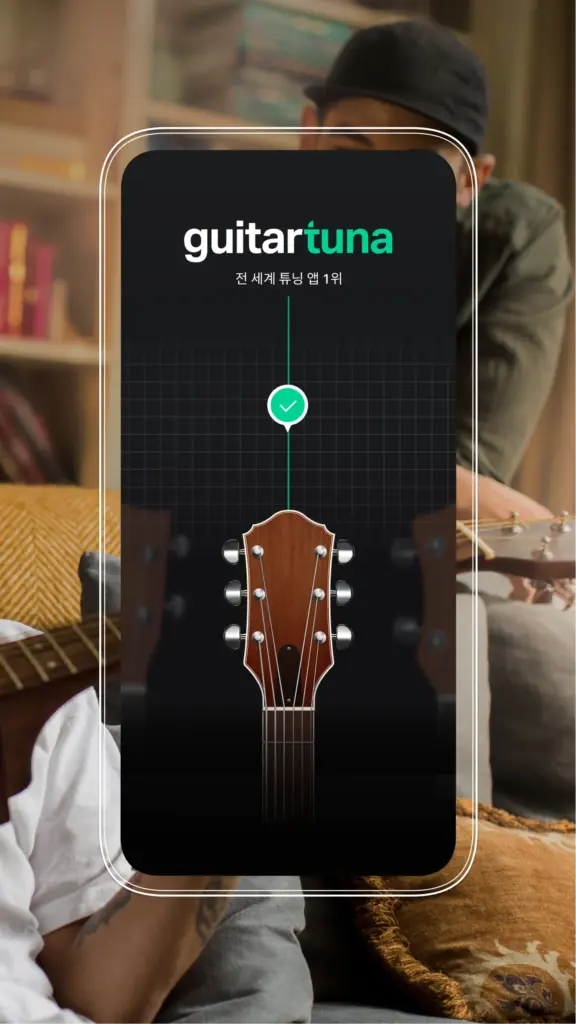 GuitarTuna 다운로드